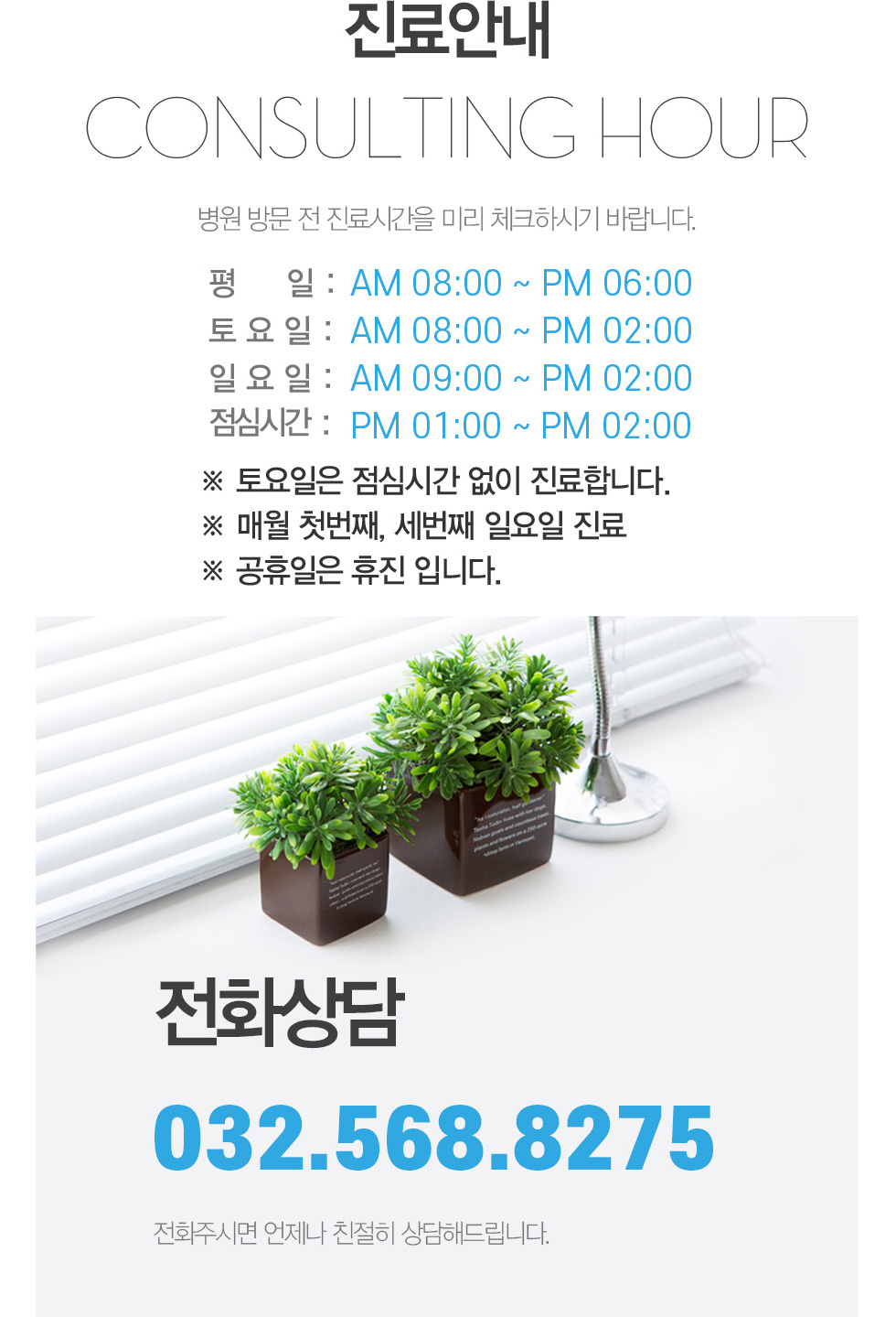더바른성모내과 검단 진료시간 및 전화