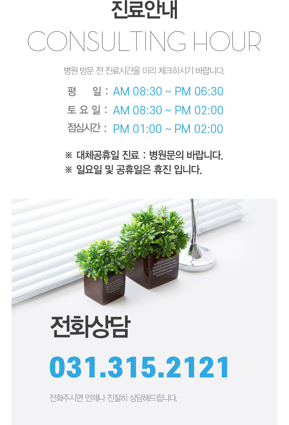 성모베스트내과 시흥 진료시간 및 전화