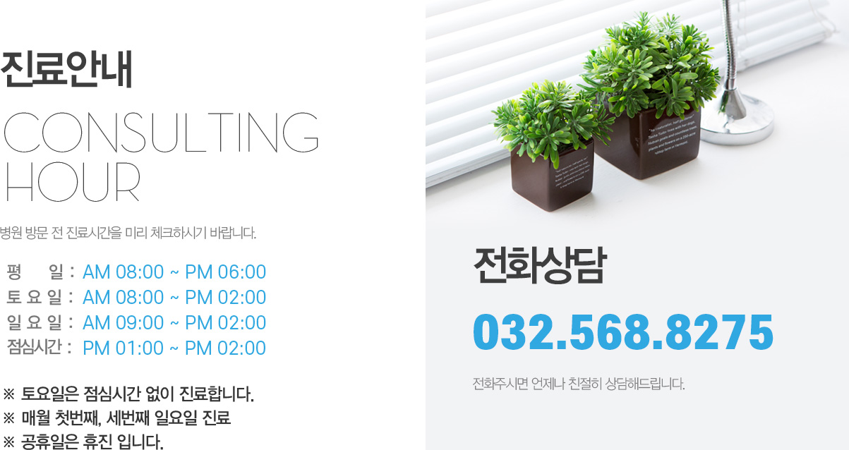 더바른성모내과 검단 진료시간 및 전화
