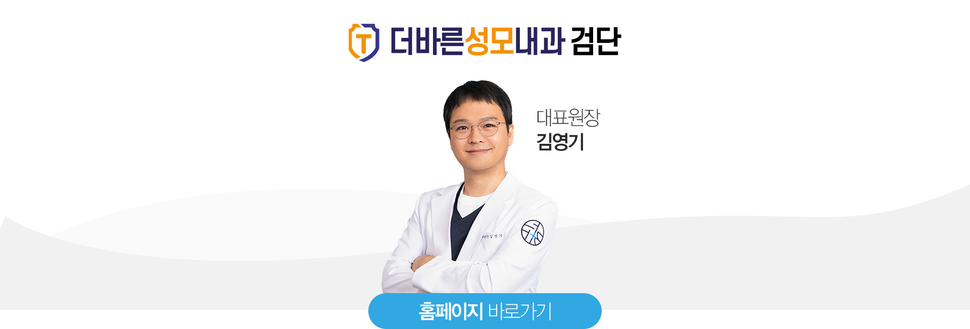 김영기 - 원장님
