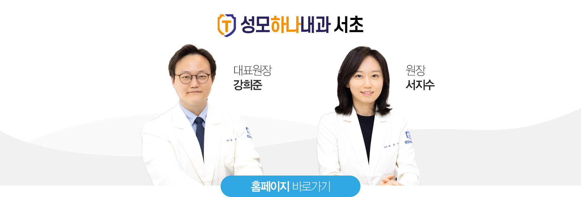 강희준 - 원장님