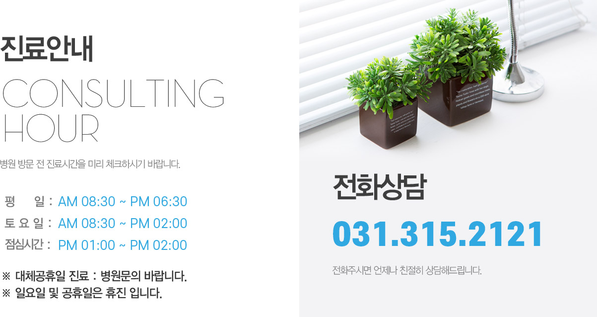 성모베스트내과 시흥 진료시간 및 전화