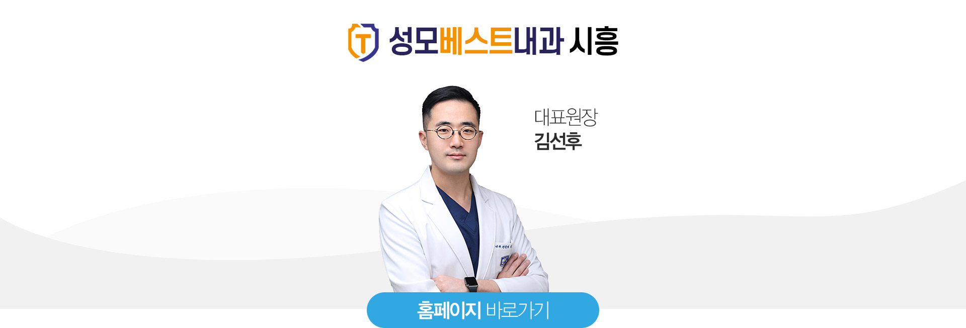 김선후 - 원장님