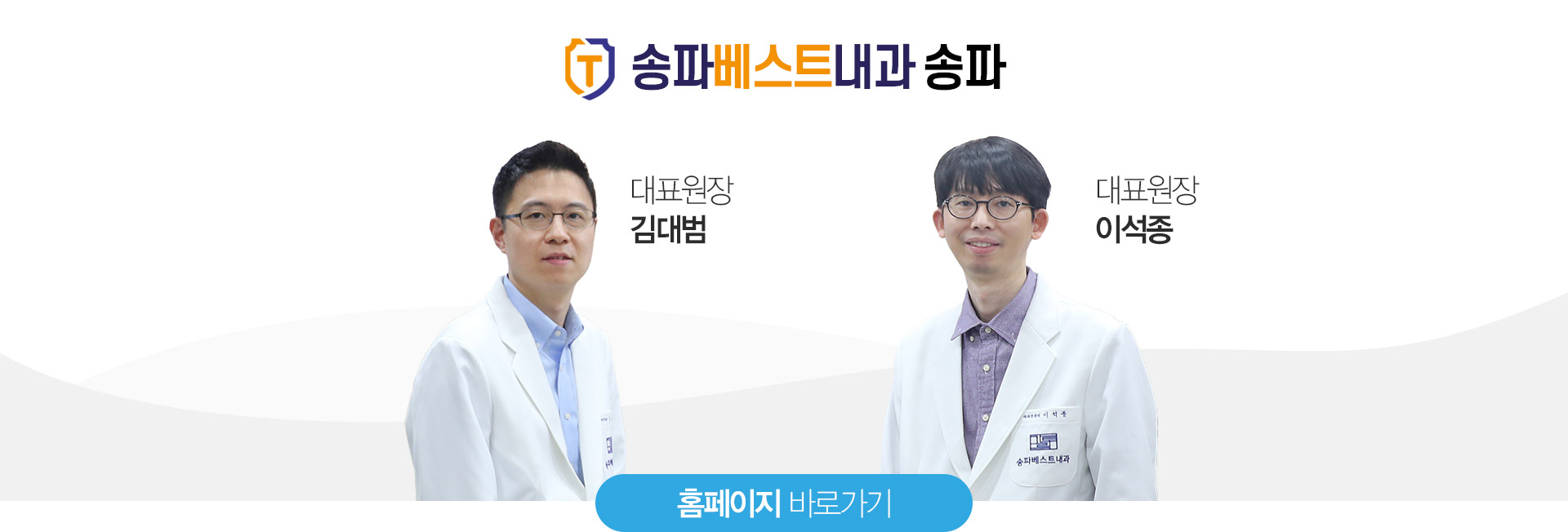 정동석 - 원장님